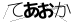 CAPTCHA
